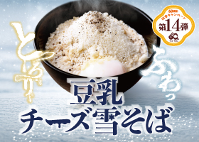  【箱根そば60周年企画第14弾】 